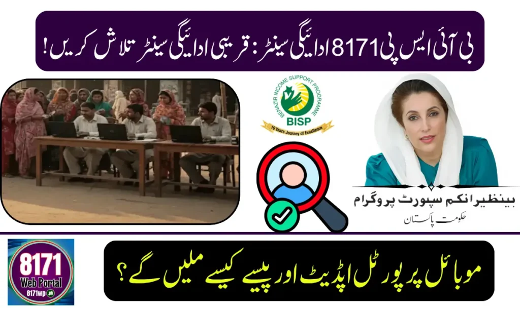 Current image: BISP 8171 New Payment Centers List Released