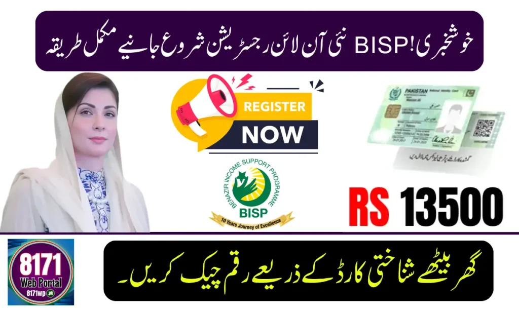 BISP Registration Online by CNIC