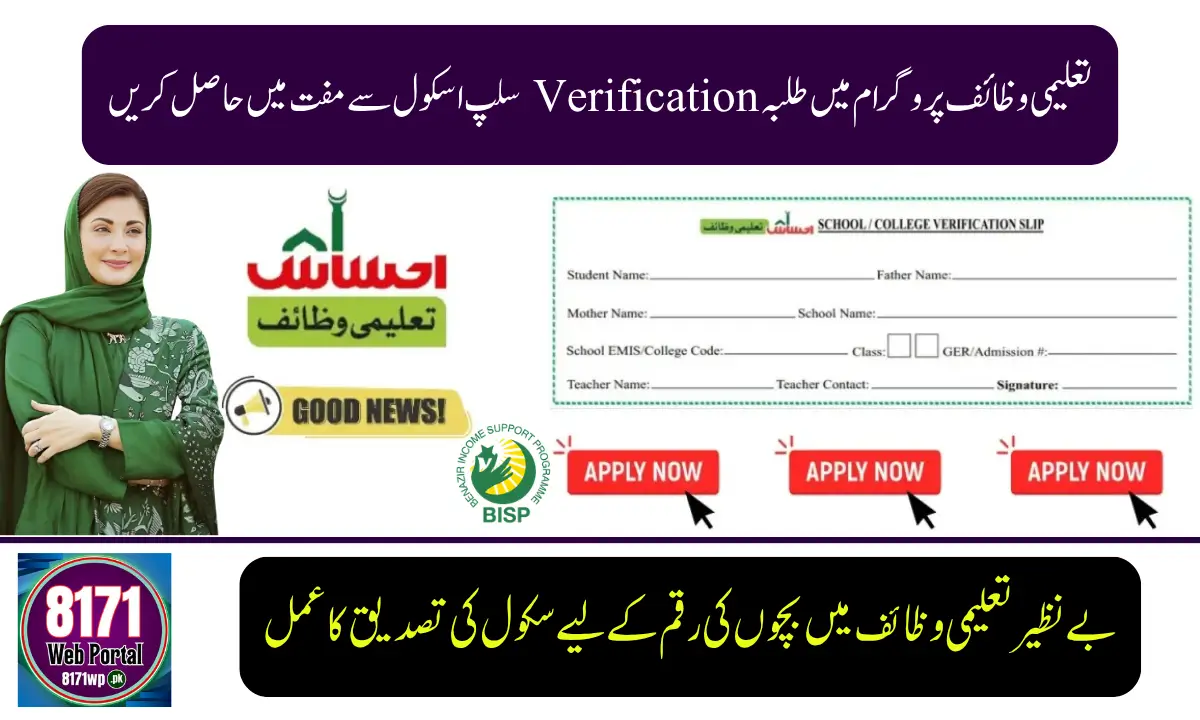 BISP Taleemi Wazaif School Verification Slip