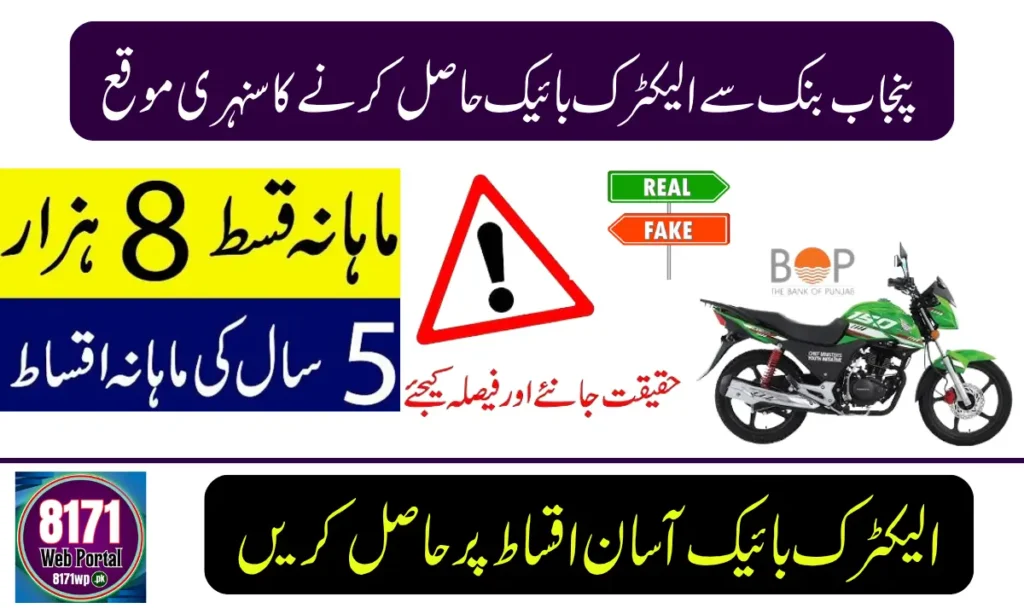 Current image: Bank of Punjab Bike Installment Plan