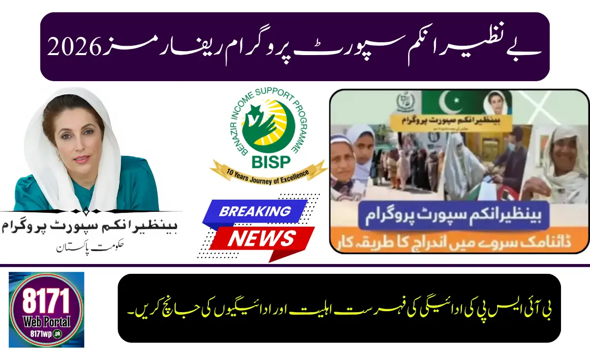 Benazir Income Support Programme Reforms