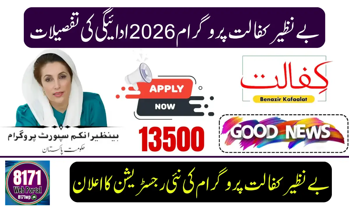 Benazir Kafalat Program 2026 Payment Details (1)