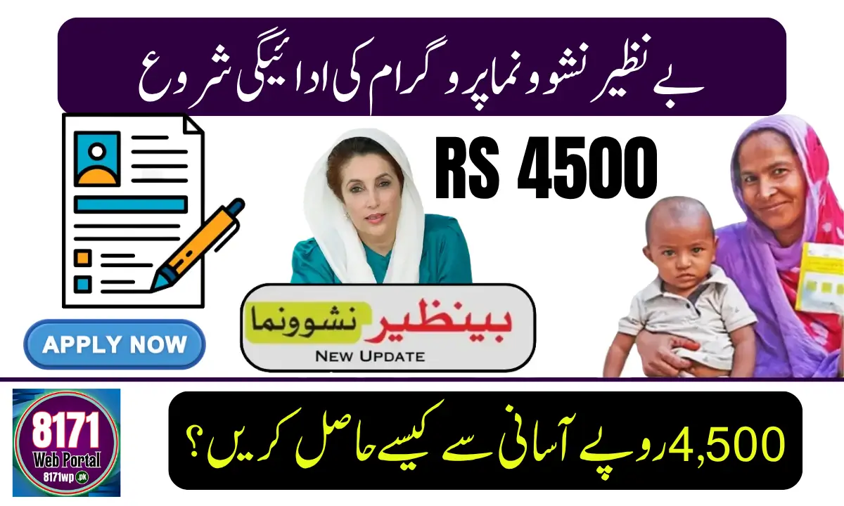 Benazir Nashonuma Program (1)