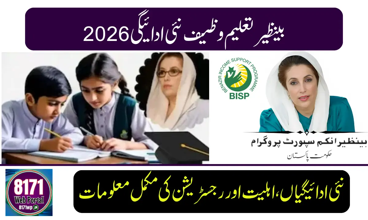 Benazir Taleemi Wazaif New Payment 2026