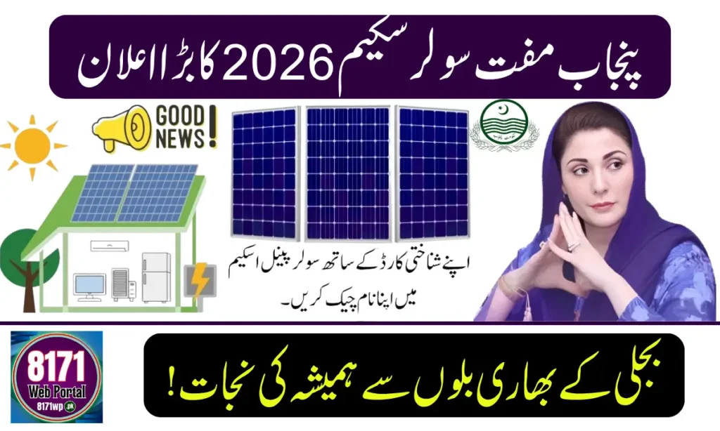 The current image has no alternative text. The file name is: CM-Punjab-Six-Solar-Panel-Systems-2026.webp