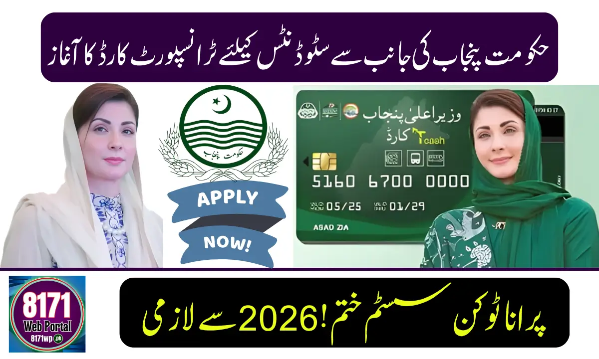 CM Punjab Student T-Cash Card 2026