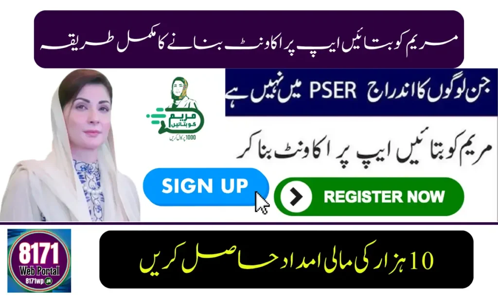 Current image: How to Create an Account on Maryam Ko Batayn App (1)