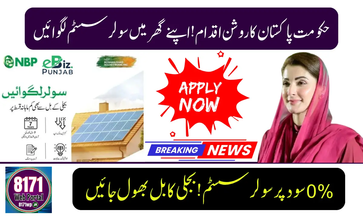 Roshan Gharana Solar Scheme 2026