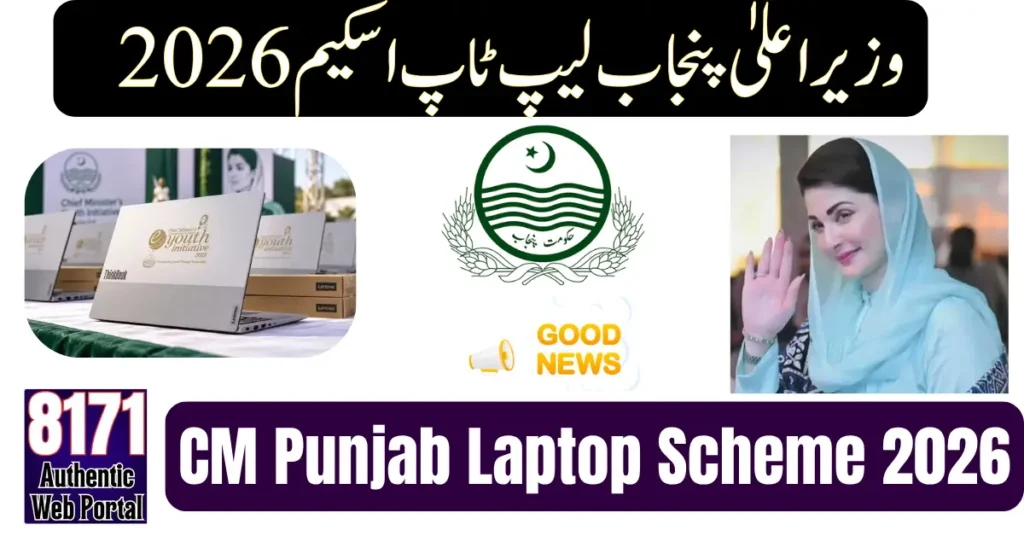 CM Punjab Laptop Scheme
